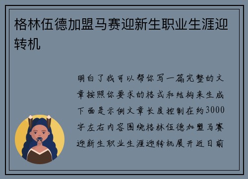 格林伍德加盟马赛迎新生职业生涯迎转机