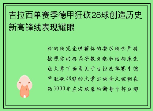 吉拉西单赛季德甲狂砍28球创造历史新高锋线表现耀眼 吉拉西单赛季德甲狂砍28球创造历史新高锋线表现耀眼