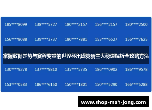 掌握数据走势与赛程变量的世界杯出线竞猜三大秘诀解析全攻略方法 掌握数据走势与赛程变量的世界杯出线竞猜三大秘诀解析全攻略方法