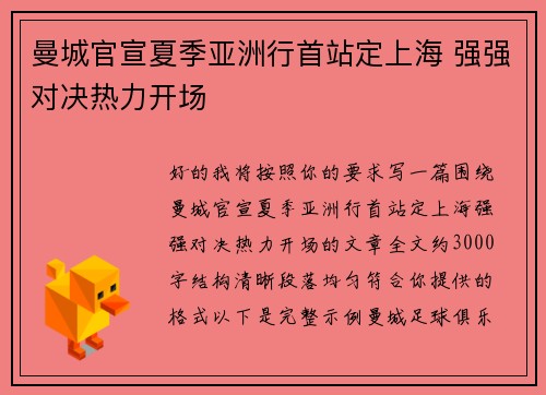 曼城官宣夏季亚洲行首站定上海 强强对决热力开场 曼城官宣夏季亚洲行首站定上海 强强对决热力开场
