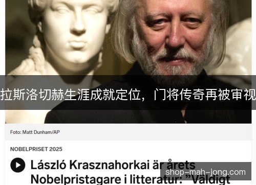 拉斯洛切赫生涯成就定位,门将传奇再被审视 拉斯洛切赫生涯成就定位,门将传奇再被审视